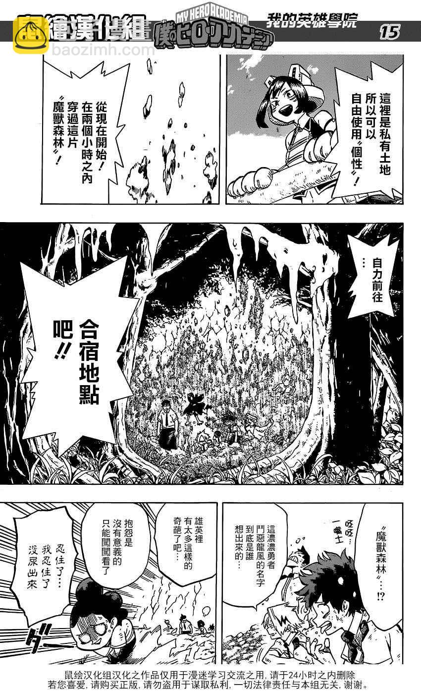 🍘我的英雄学园 第70话 第15页