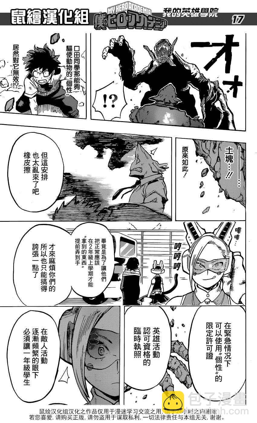 🍘我的英雄学园 第70话 第17页