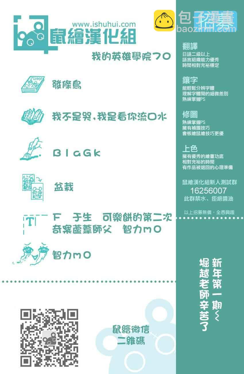 🍘我的英雄学园 第70话 第19页