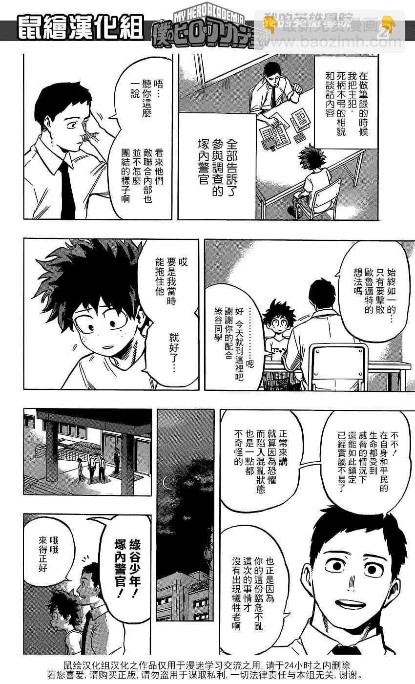 🍘我的英雄学园 第70话 第2页