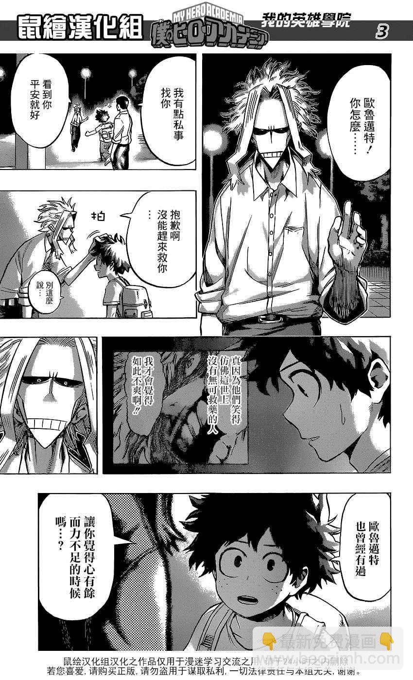 🍘我的英雄学园 第70话 第3页
