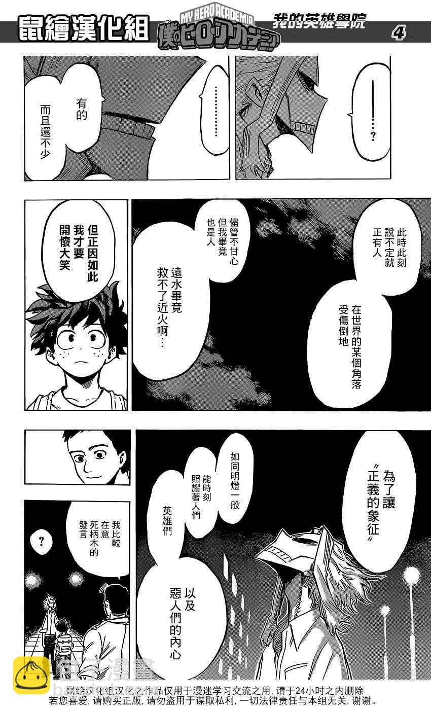 🍘我的英雄学园 第70话 第4页