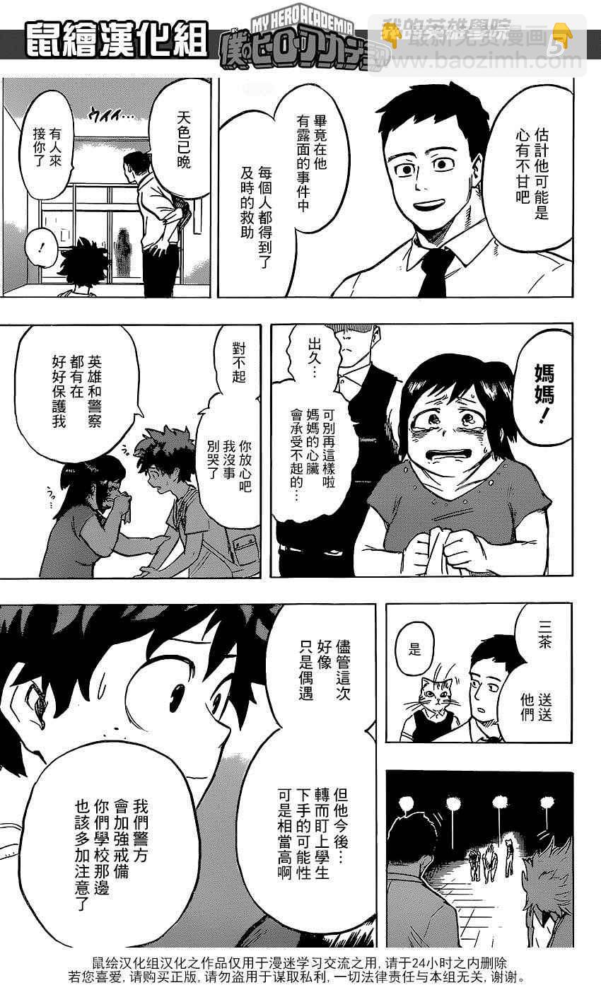 🍘我的英雄学园 第70话 第5页