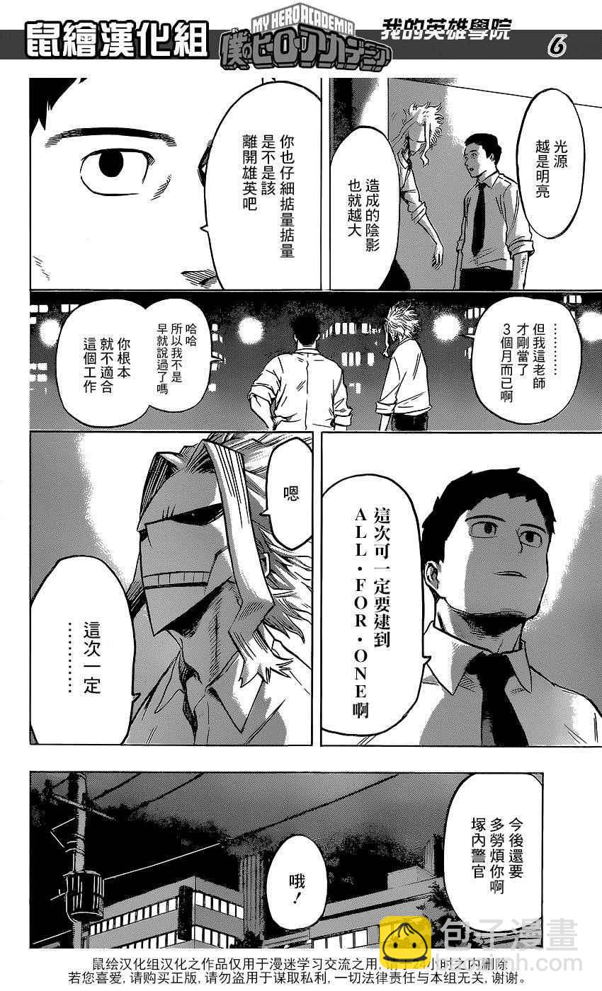 🍘我的英雄学园 第70话 第6页