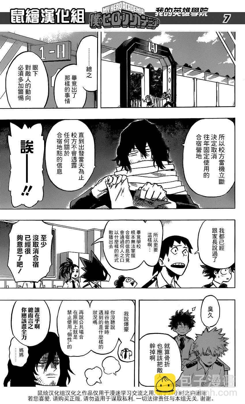 🍘我的英雄学园 第70话 第7页