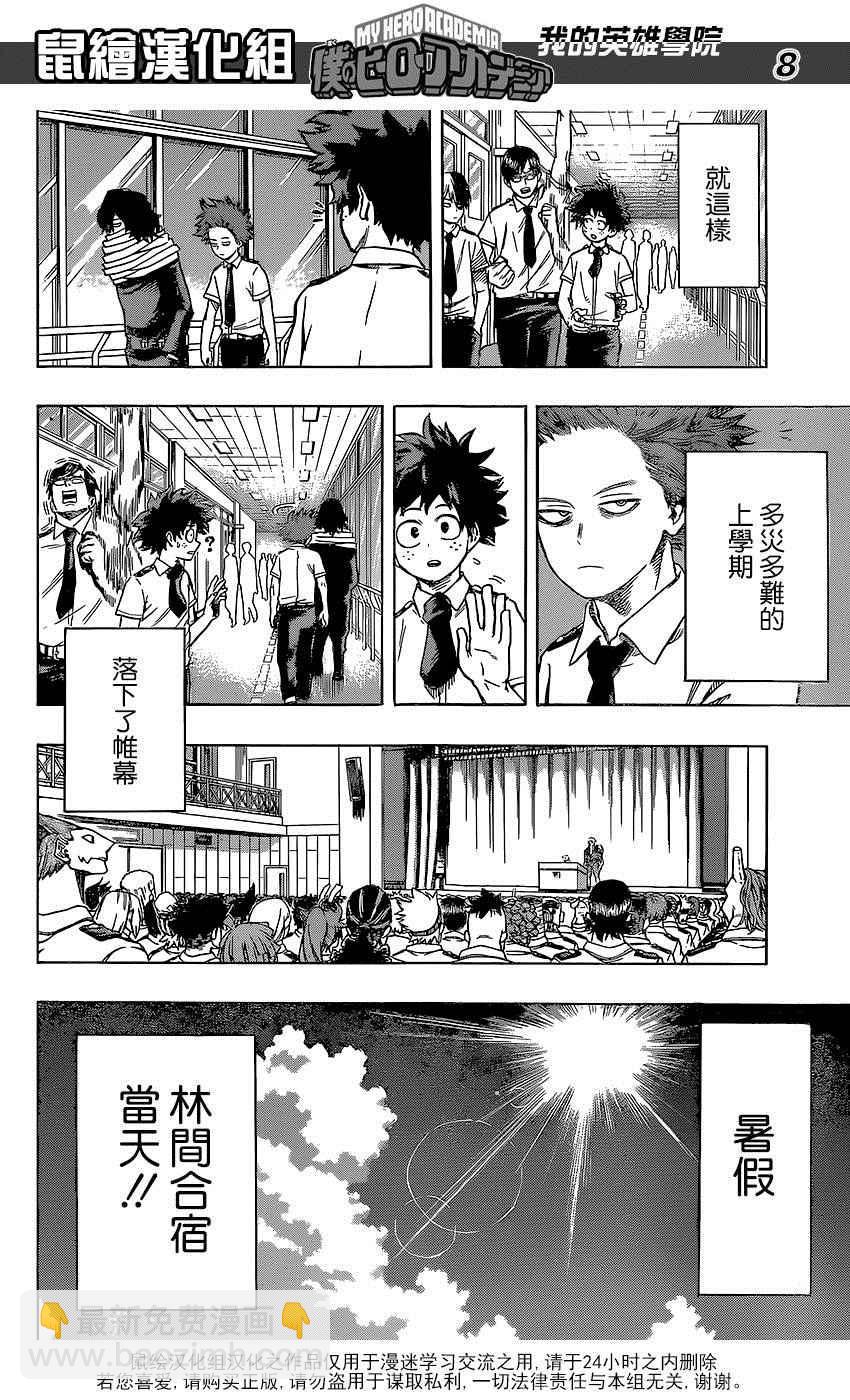 🍘我的英雄学园 第70话 第8页