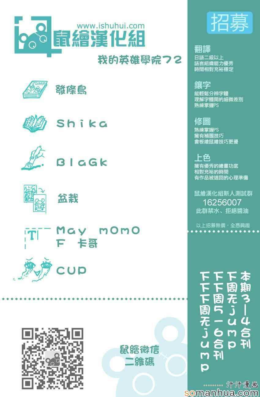 🍘我的英雄学园 第72话 第1页