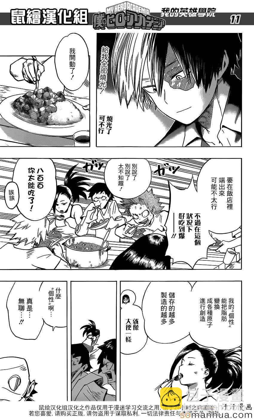 🍘我的英雄学园 第72话 第10页