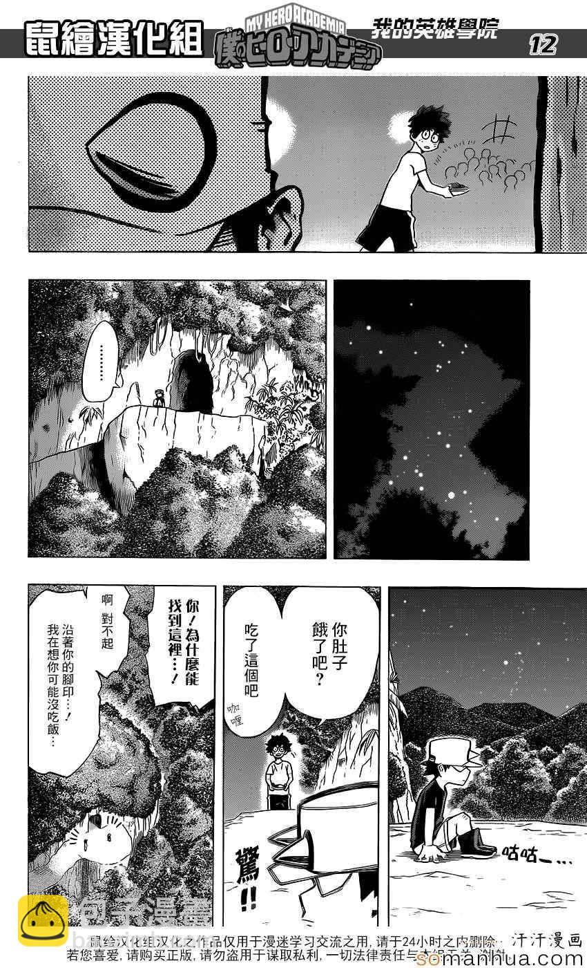 🍘我的英雄学园 第72话 第11页