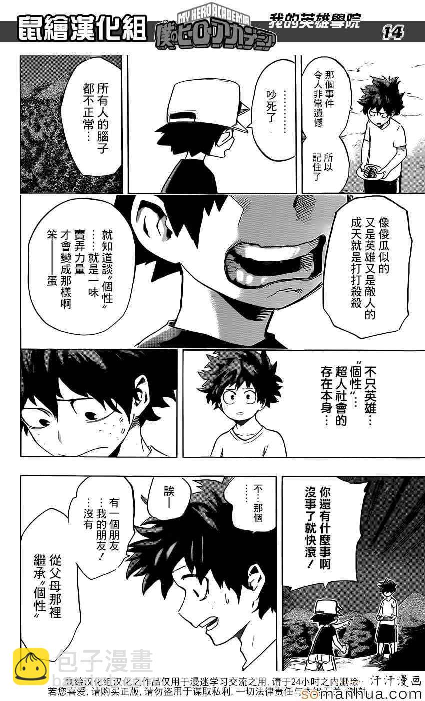 🍘我的英雄学园 第72话 第12页