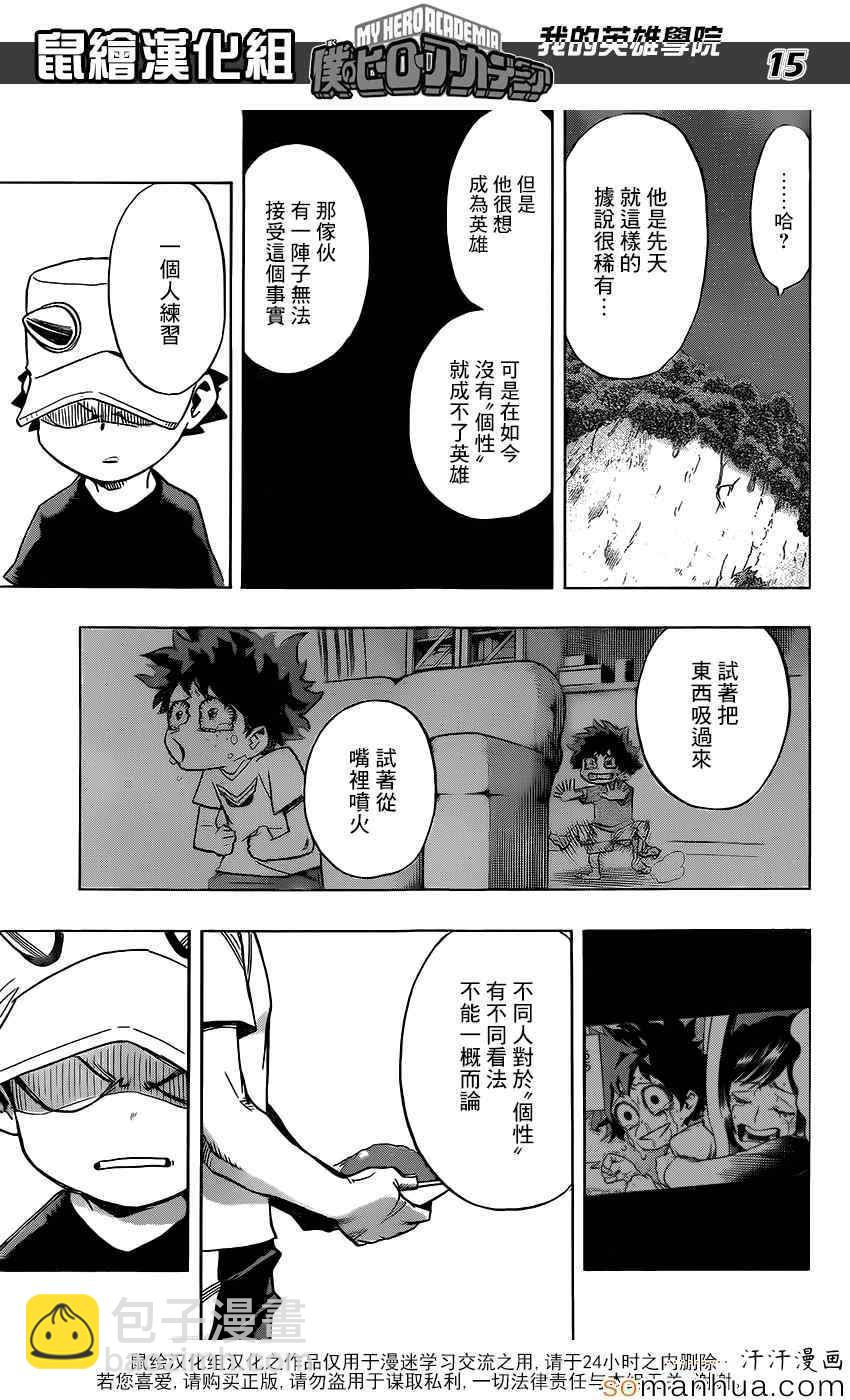 🍘我的英雄学园 第72话 第13页