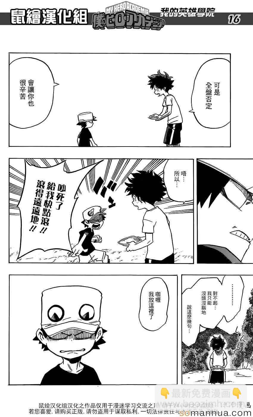 🍘我的英雄学园 第72话 第14页
