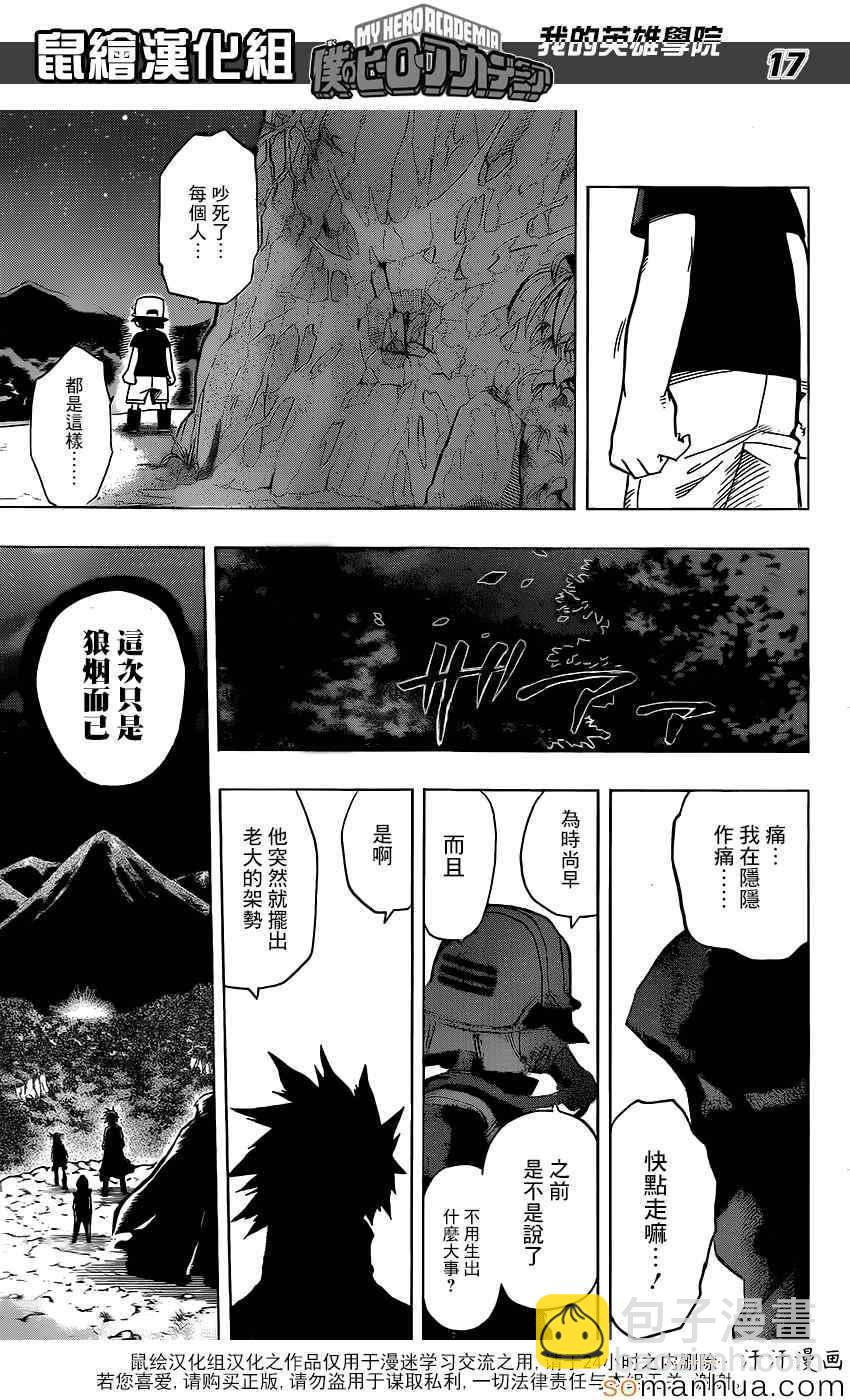 🍘我的英雄学园 第72话 第15页
