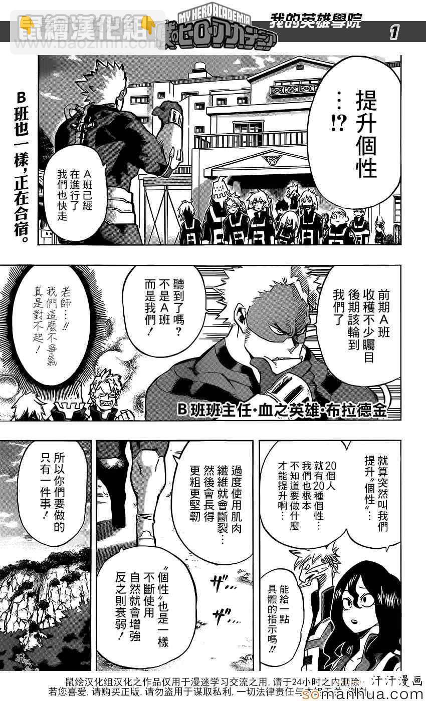 🍘我的英雄学园 第72话 第2页