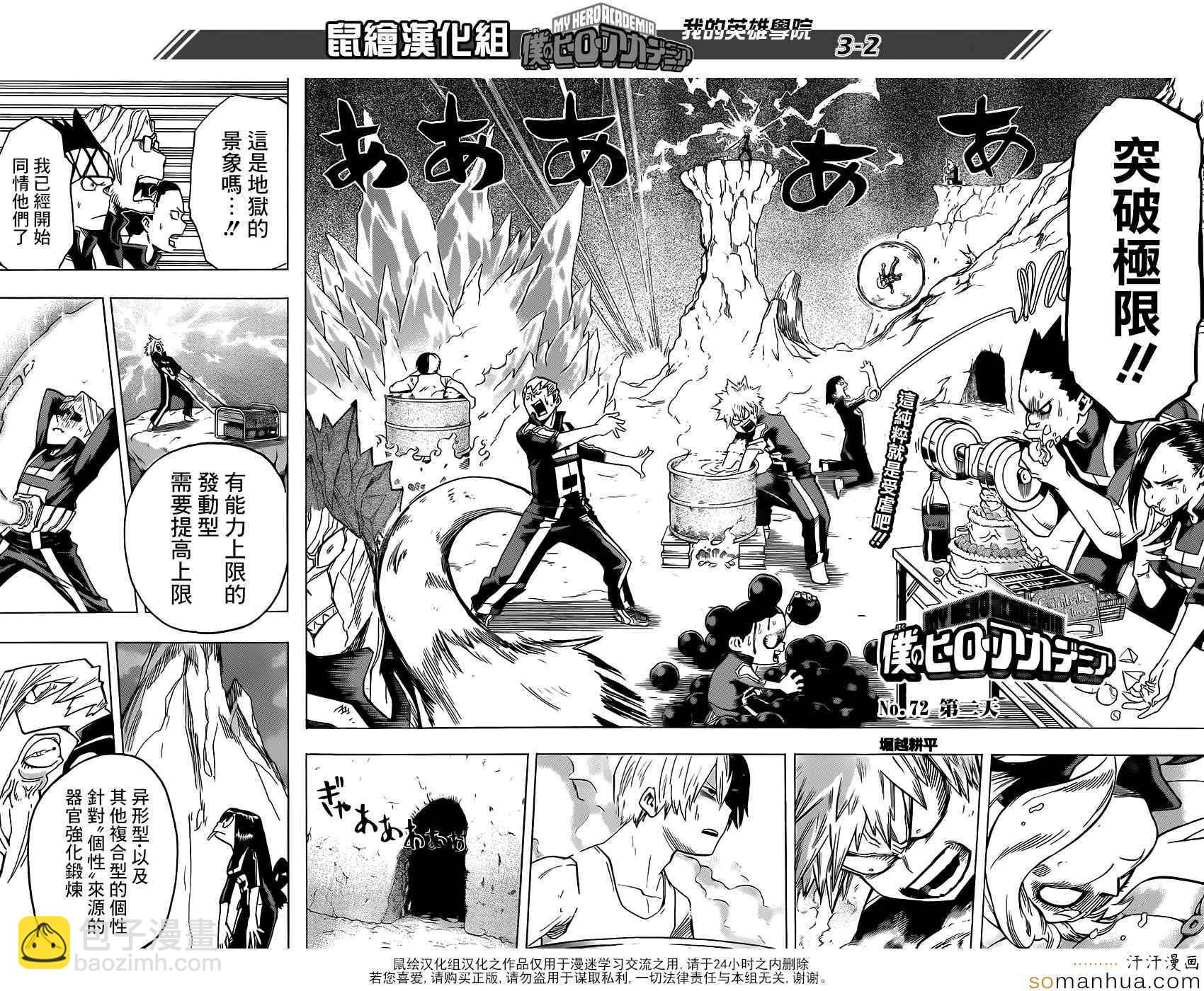🍘我的英雄学园 第72话 第3页