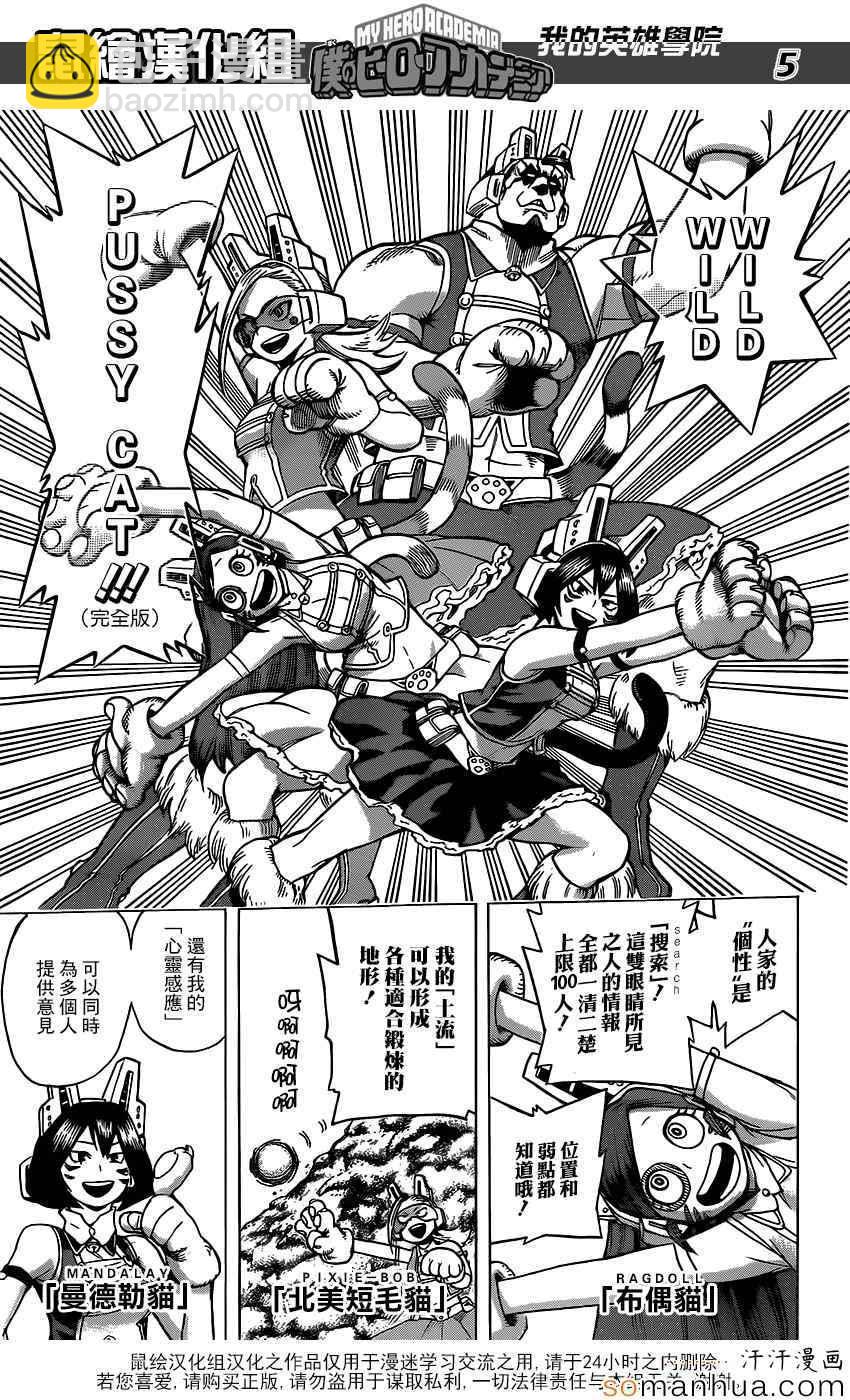 🍘我的英雄学园 第72话 第5页