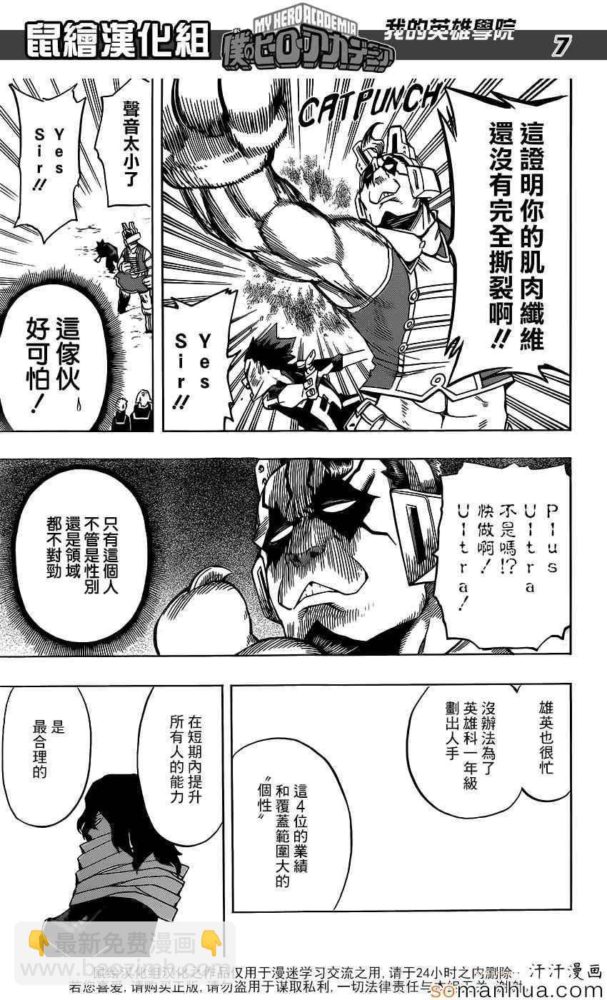 🍘我的英雄学园 第72话 第6页