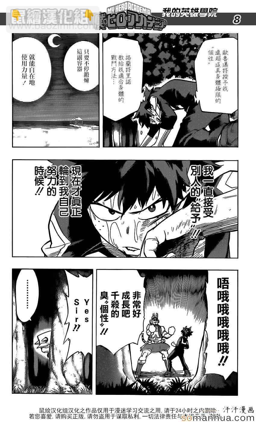 🍘我的英雄学园 第72话 第7页