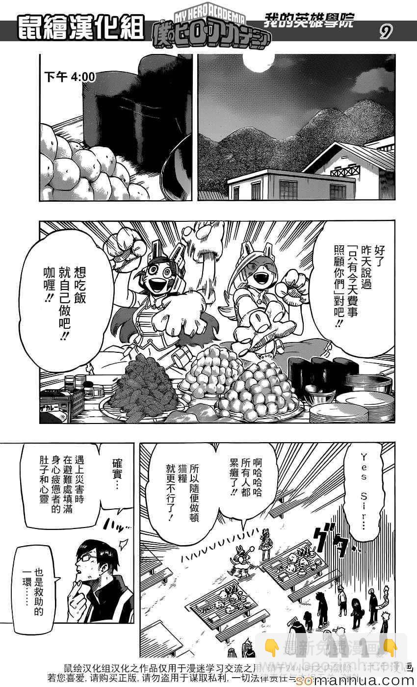 🍘我的英雄学园 第72话 第8页