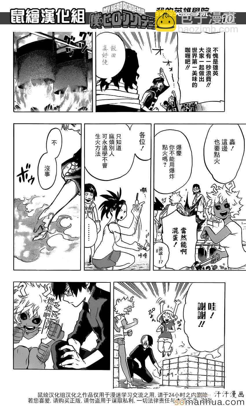 🍘我的英雄学园 第72话 第9页
