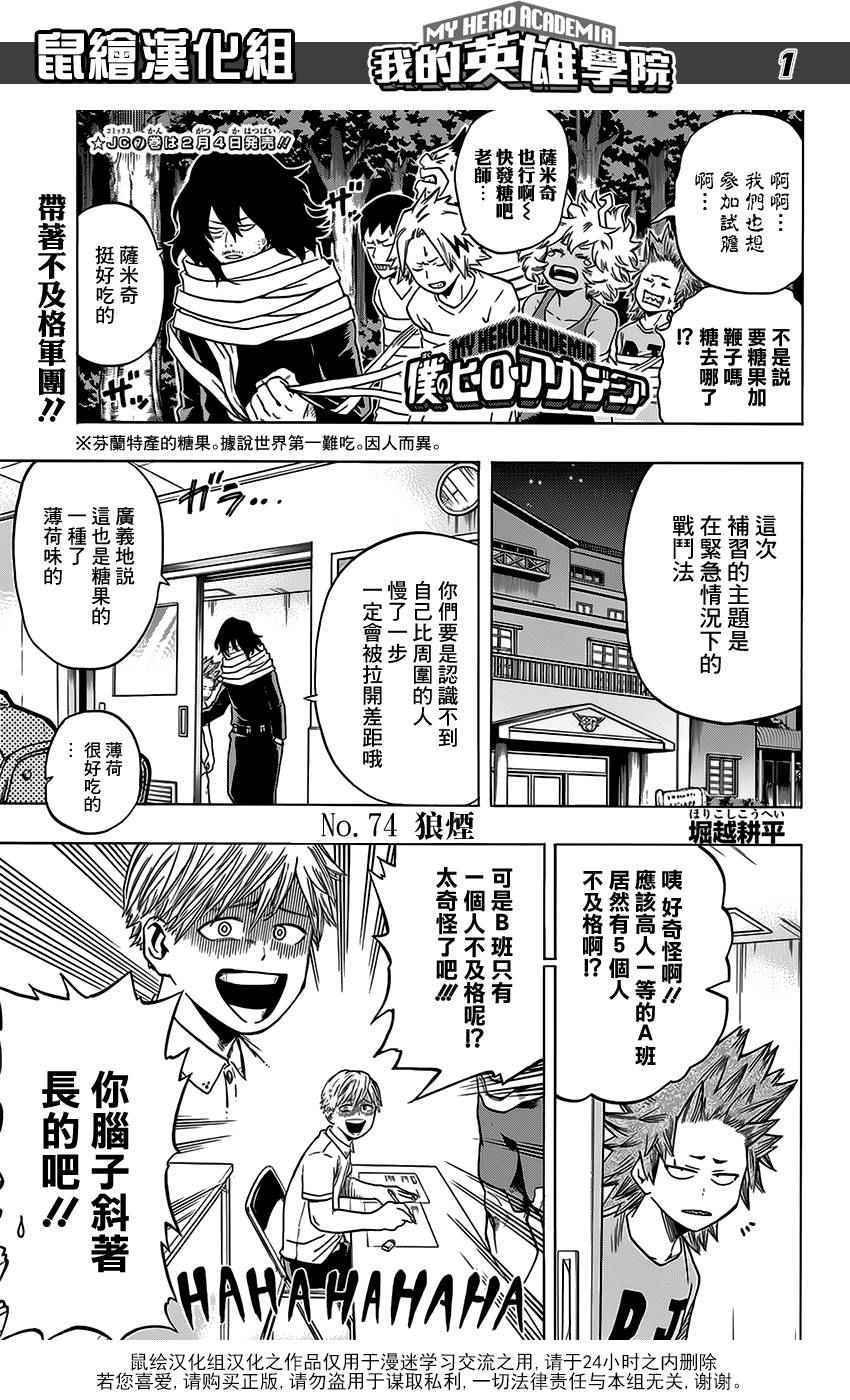 🍘我的英雄学园 第74话 第1页