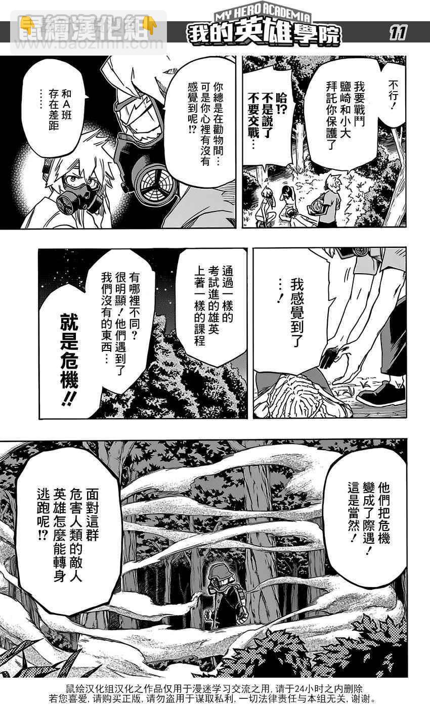 🍘我的英雄学园 第74话 第10页