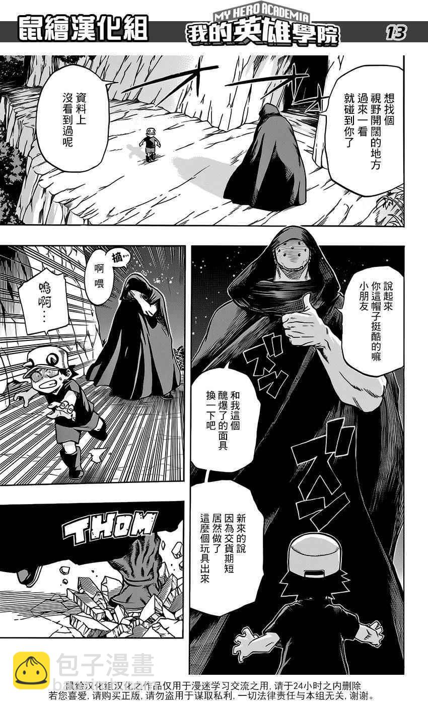 🍘我的英雄学园 第74话 第12页