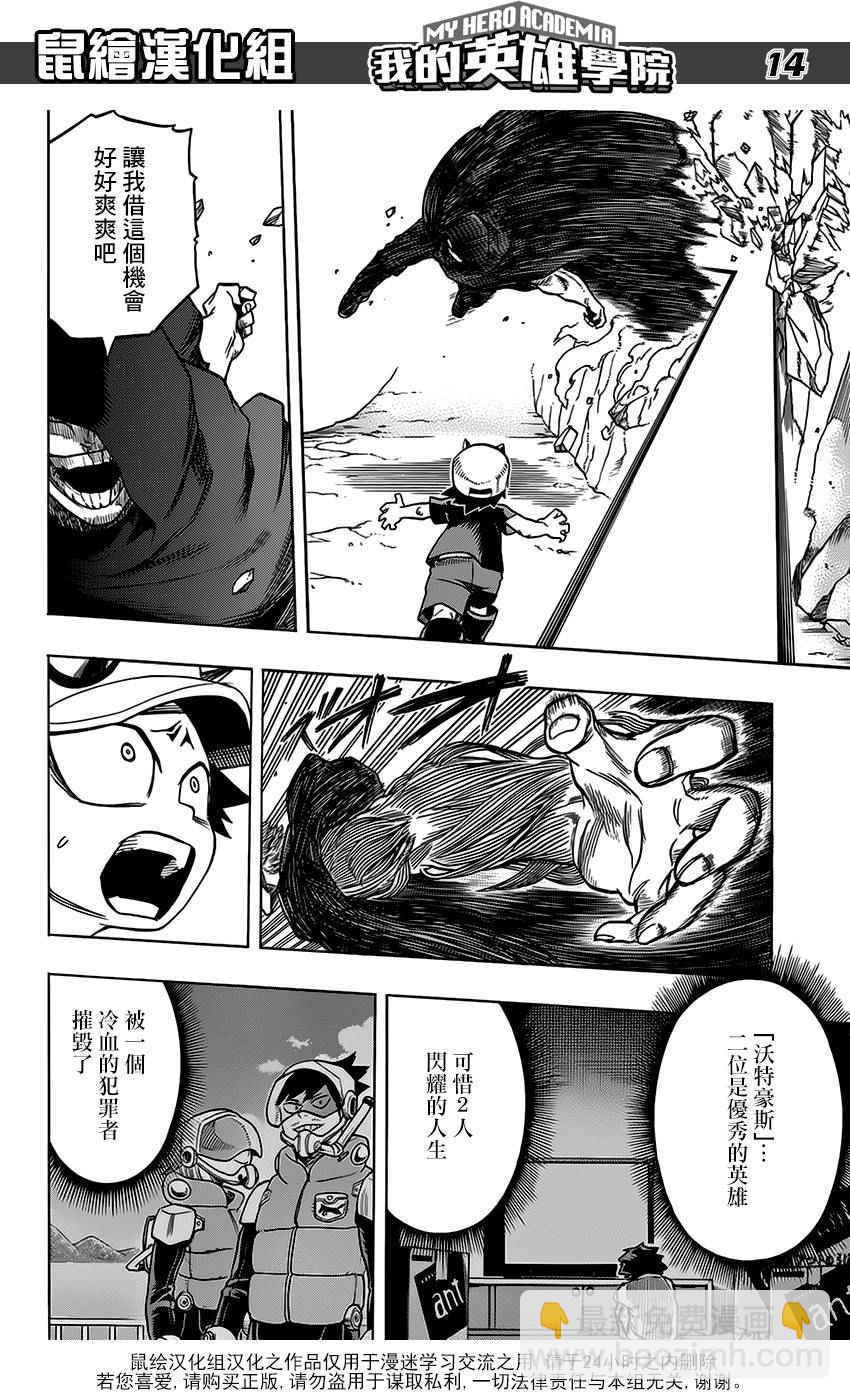 🍘我的英雄学园 第74话 第13页
