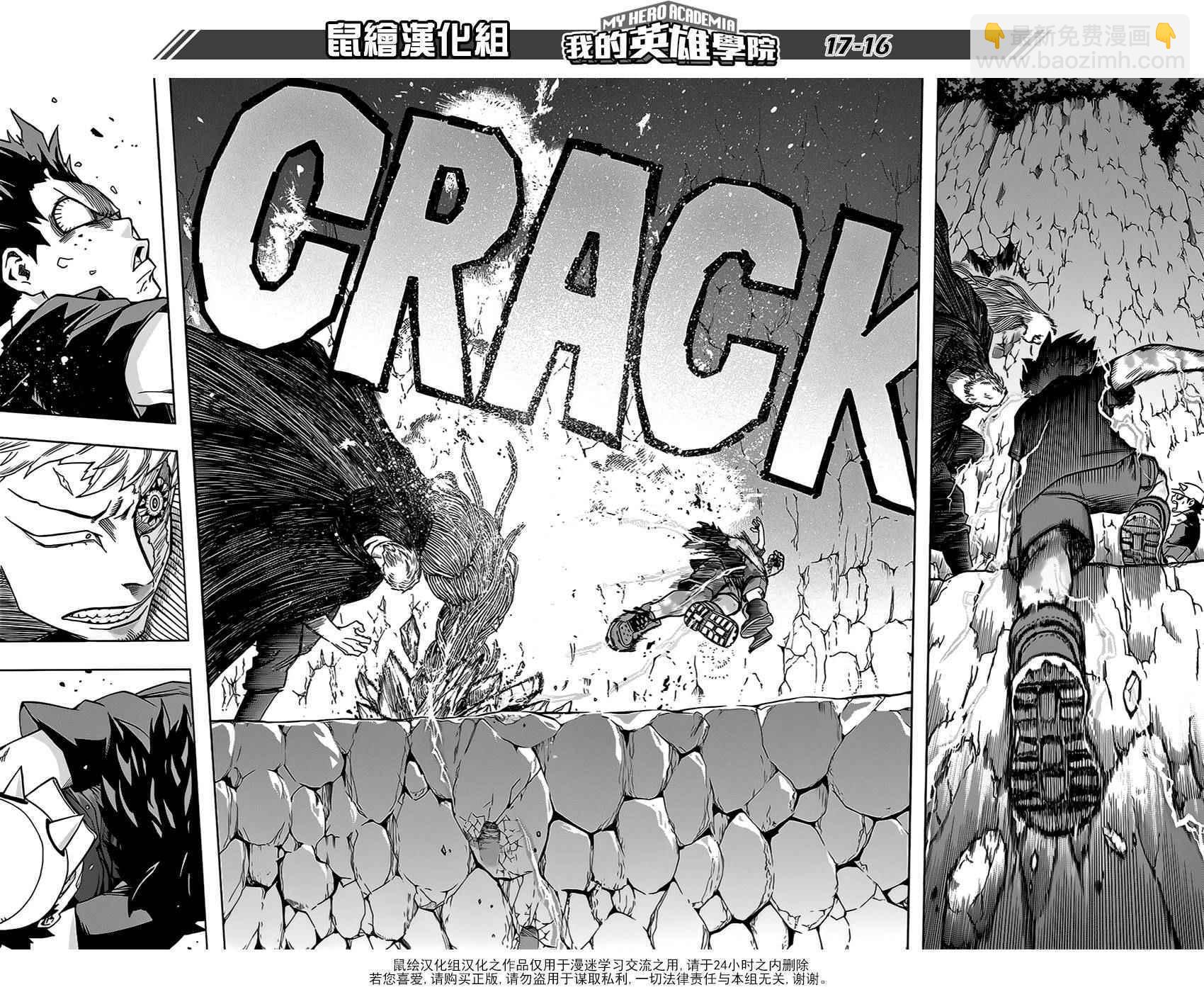 🍘我的英雄学园 第74话 第15页