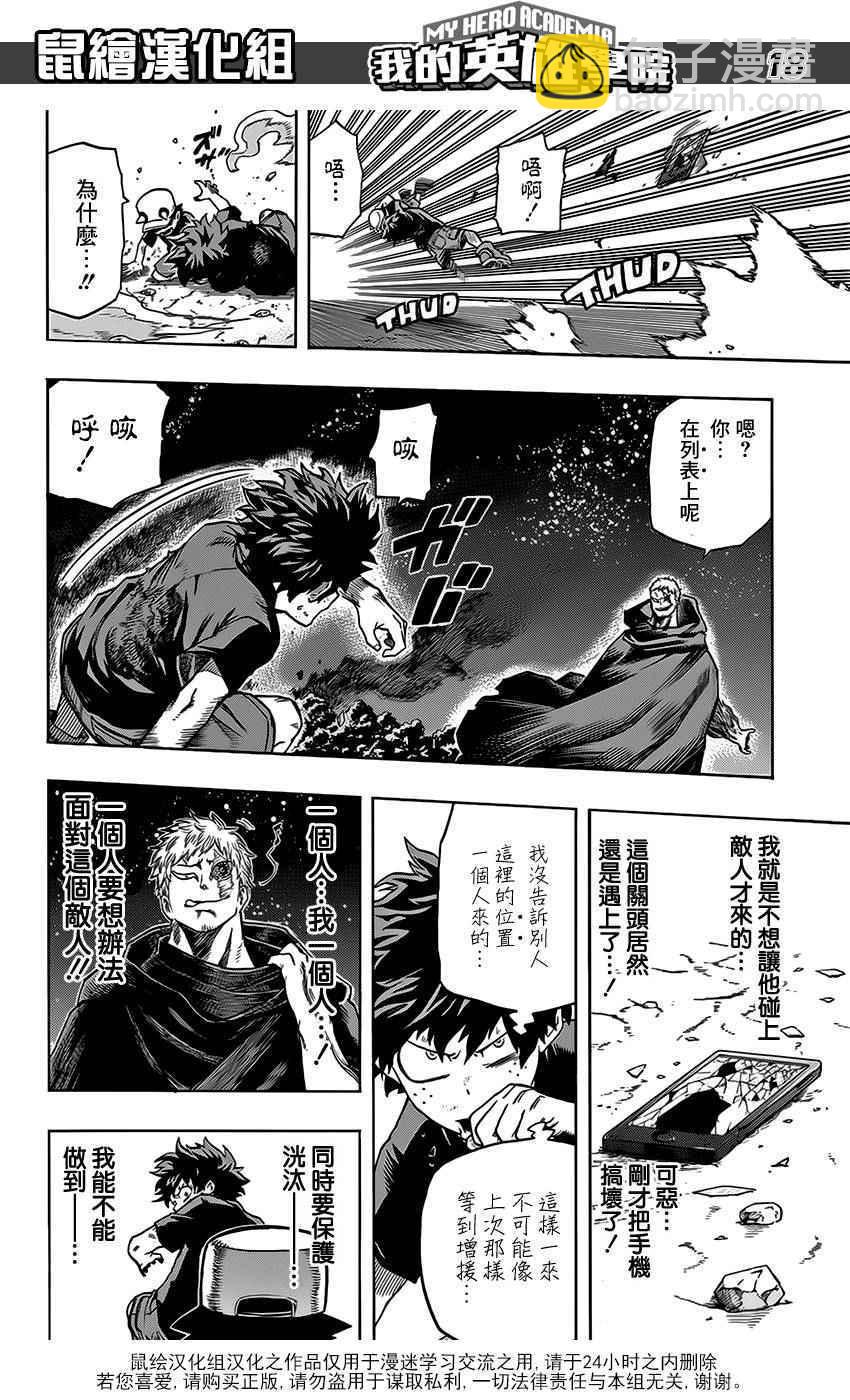 🍘我的英雄学园 第74话 第16页