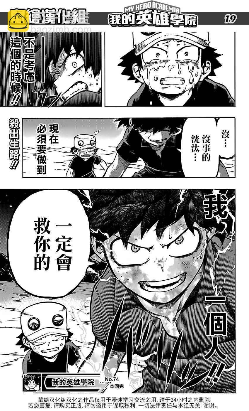 🍘我的英雄学园 第74话 第17页
