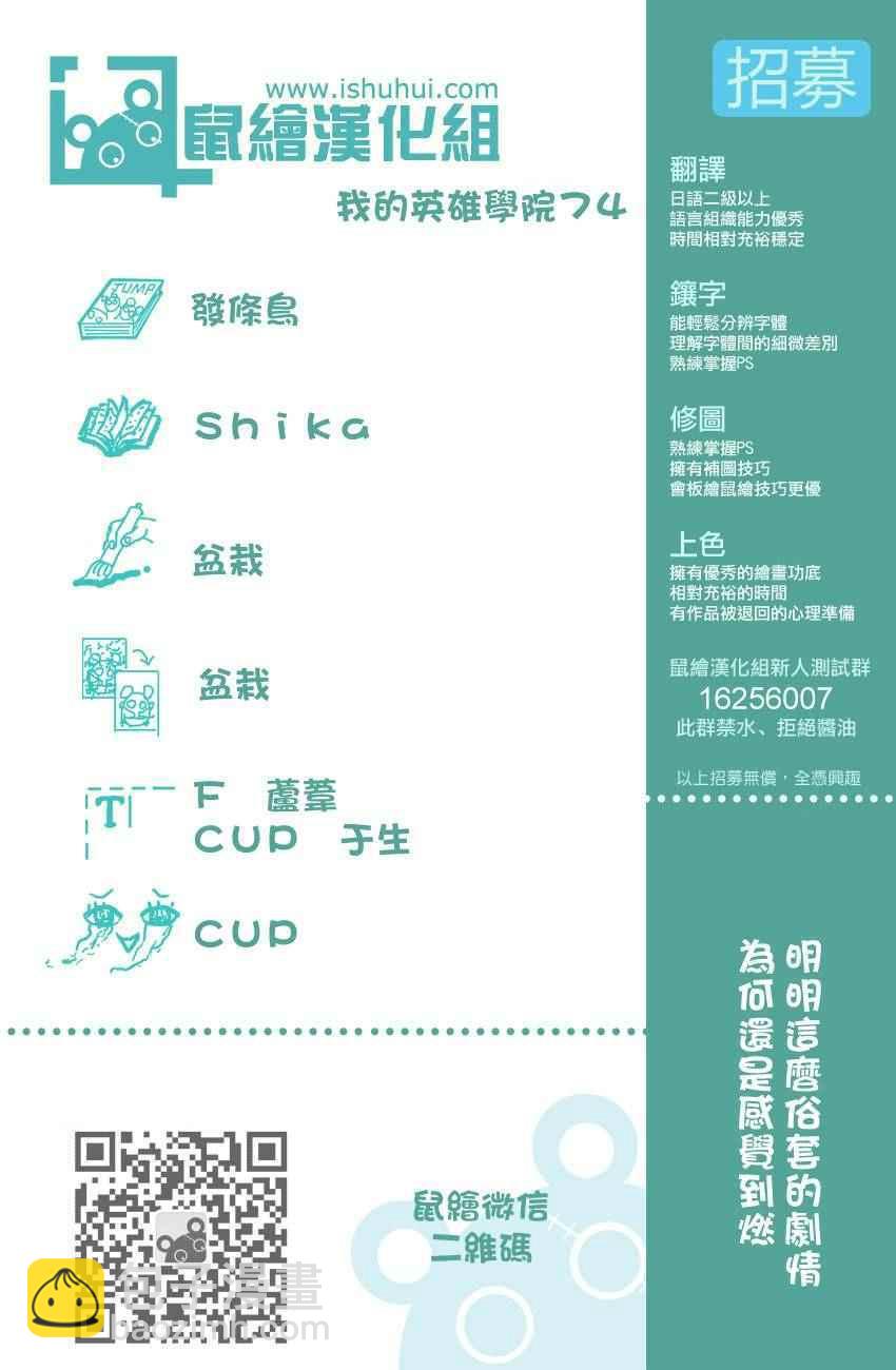🍘我的英雄学园 第74话 第18页