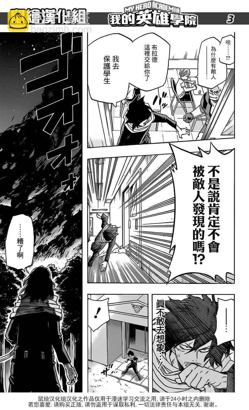 🍘我的英雄学园 第74话 第3页