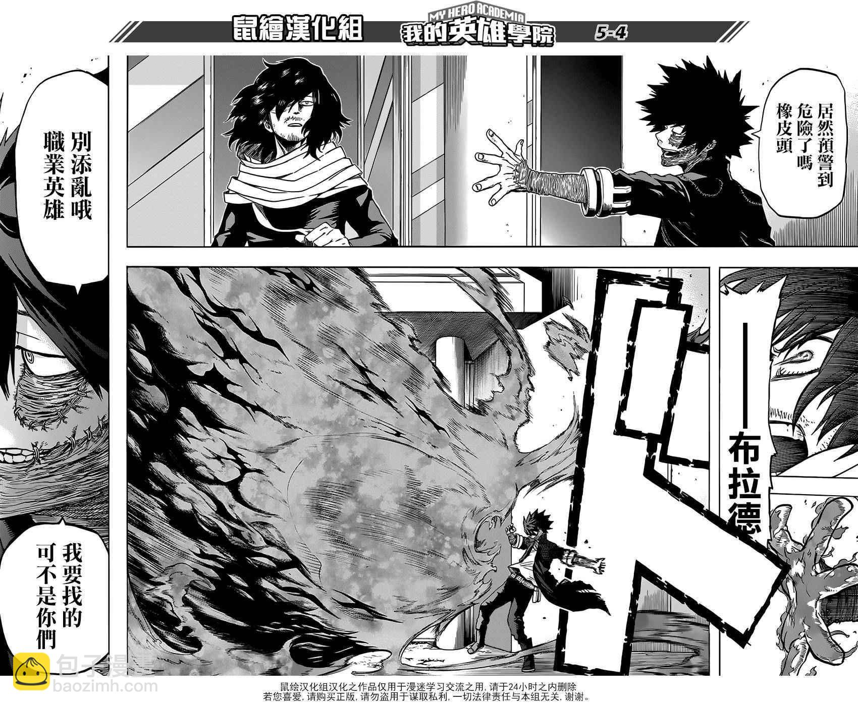 🍘我的英雄学园 第74话 第4页