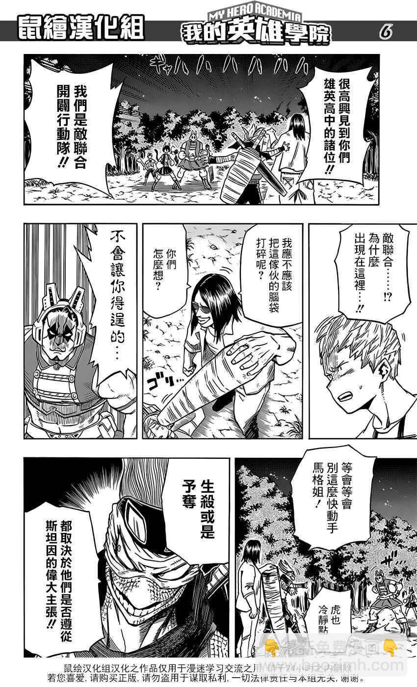 🍘我的英雄学园 第74话 第5页