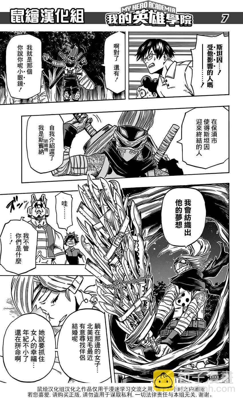 🍘我的英雄学园 第74话 第6页