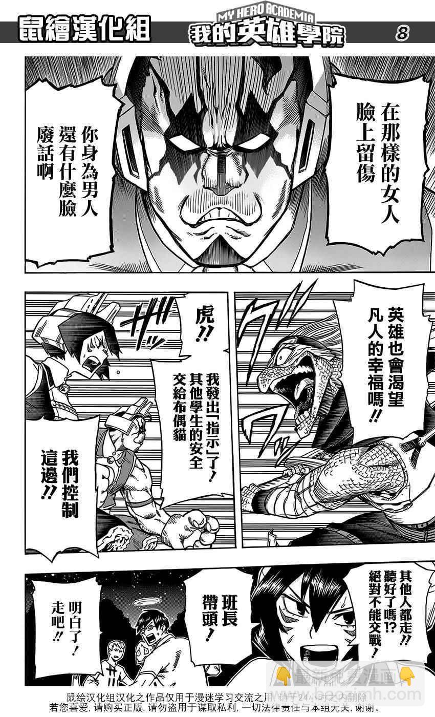 🍘我的英雄学园 第74话 第7页