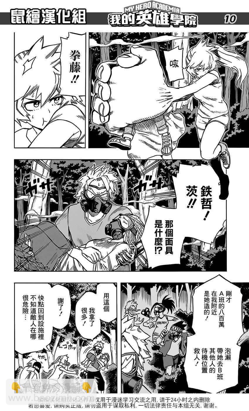 🍘我的英雄学园 第74话 第9页