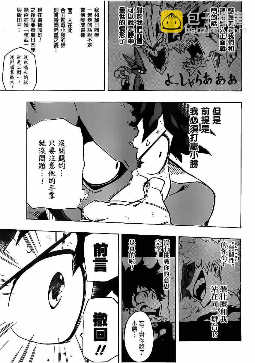 🍘我的英雄学园 第9话 第10页