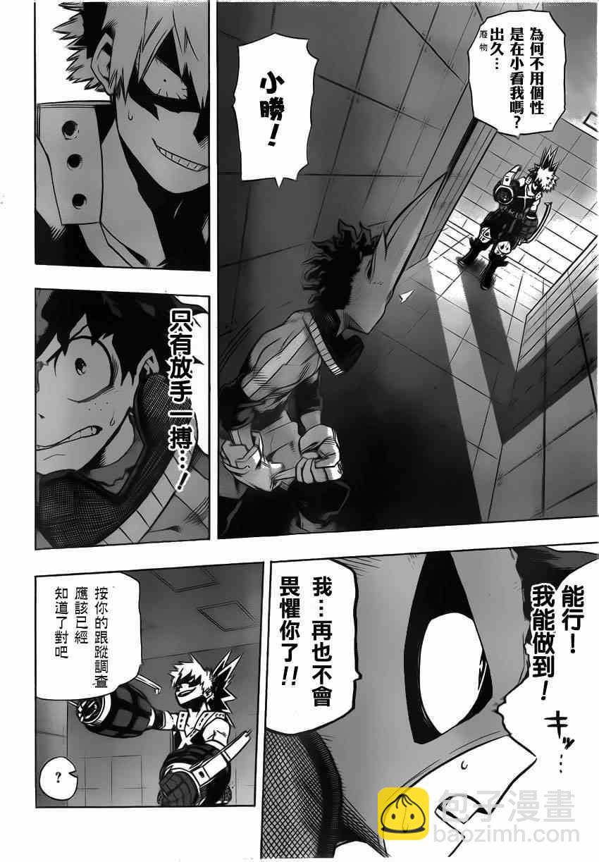 🍘我的英雄学园 第9话 第19页