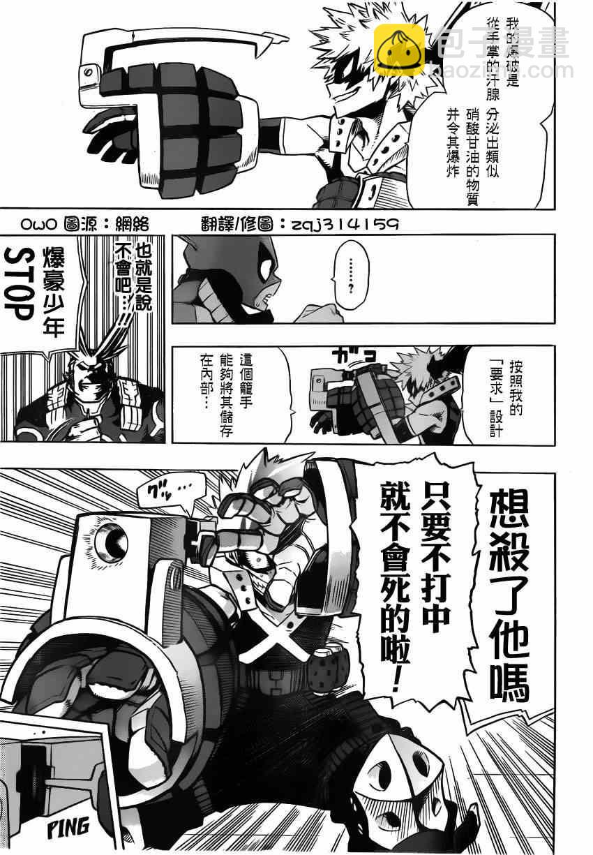 🍘我的英雄学园 第9话 第20页
