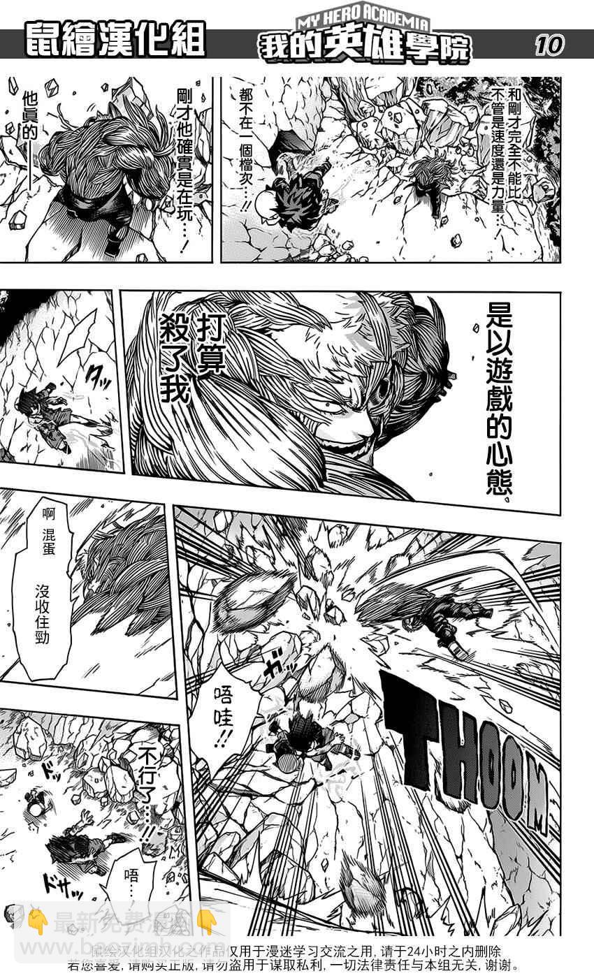 🍘我的英雄学园 第76话 第10页