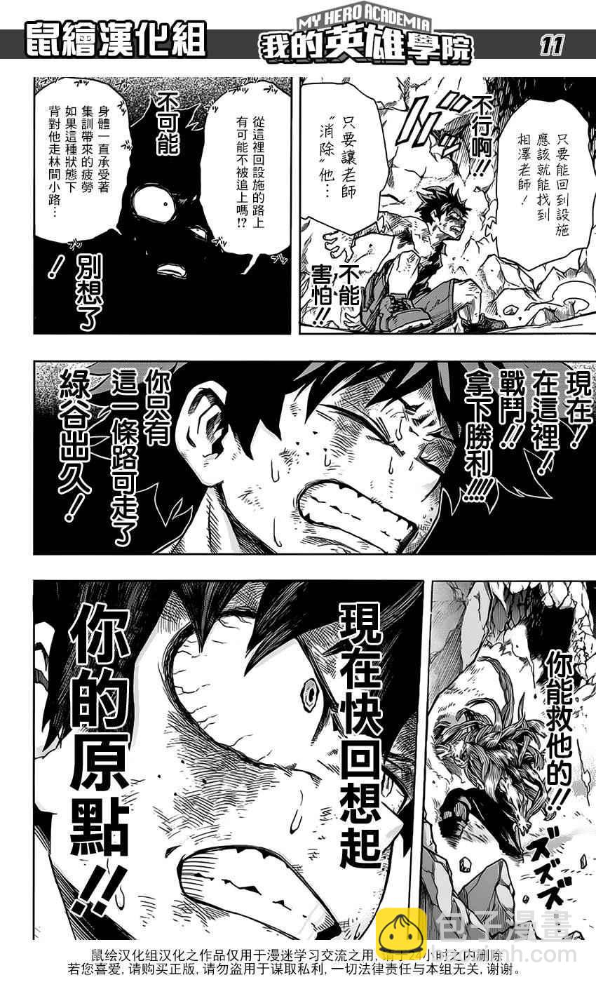 🍘我的英雄学园 第76话 第11页