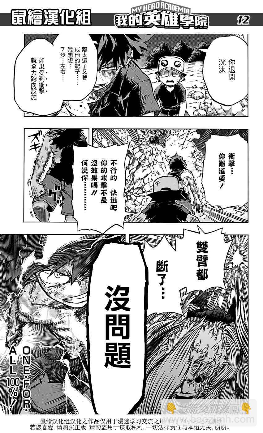 🍘我的英雄学园 第76话 第12页