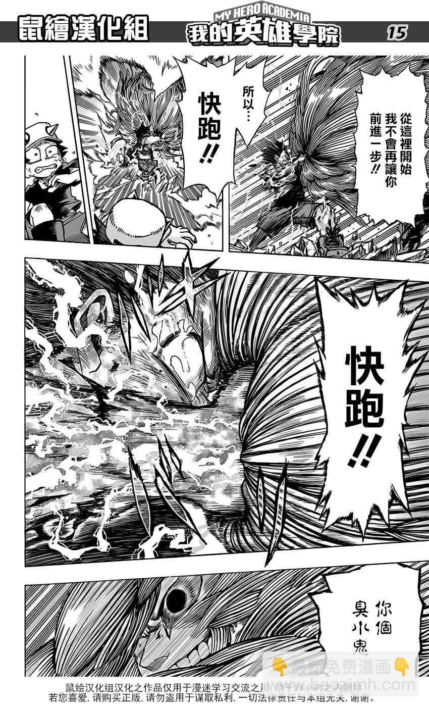 🍘我的英雄学园 第76话 第14页