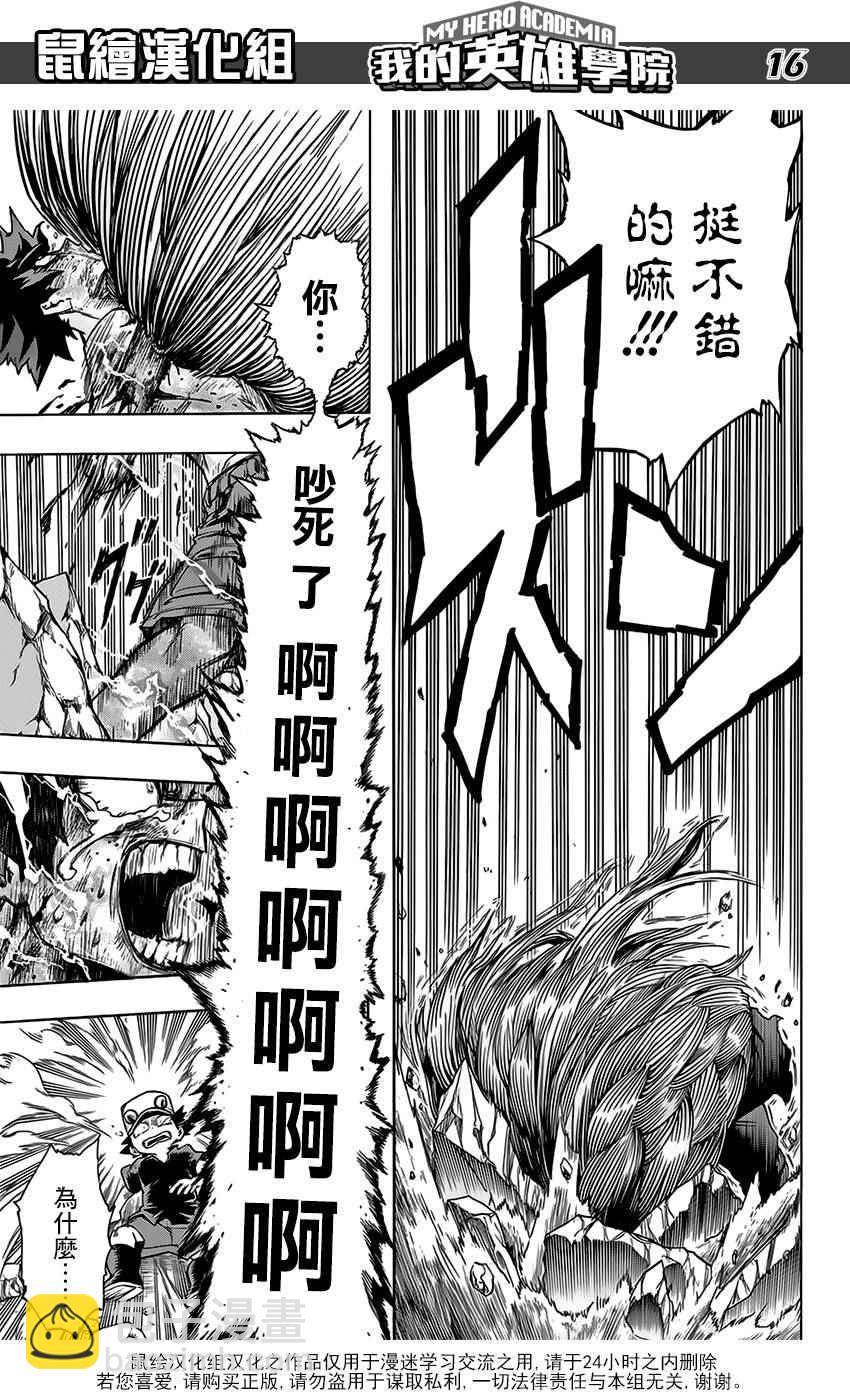 🍘我的英雄学园 第76话 第15页
