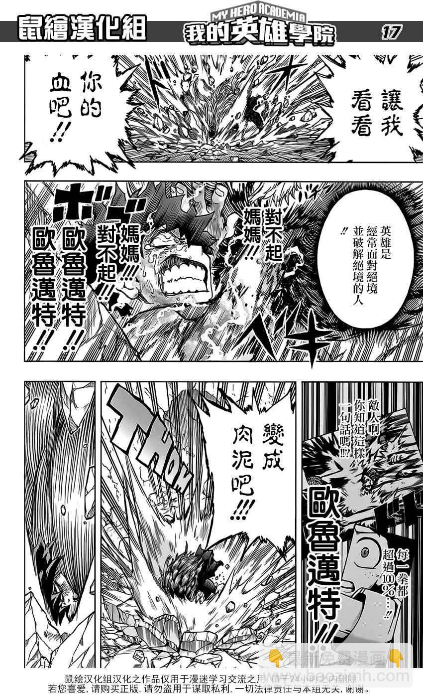 🍘我的英雄学园 第76话 第16页