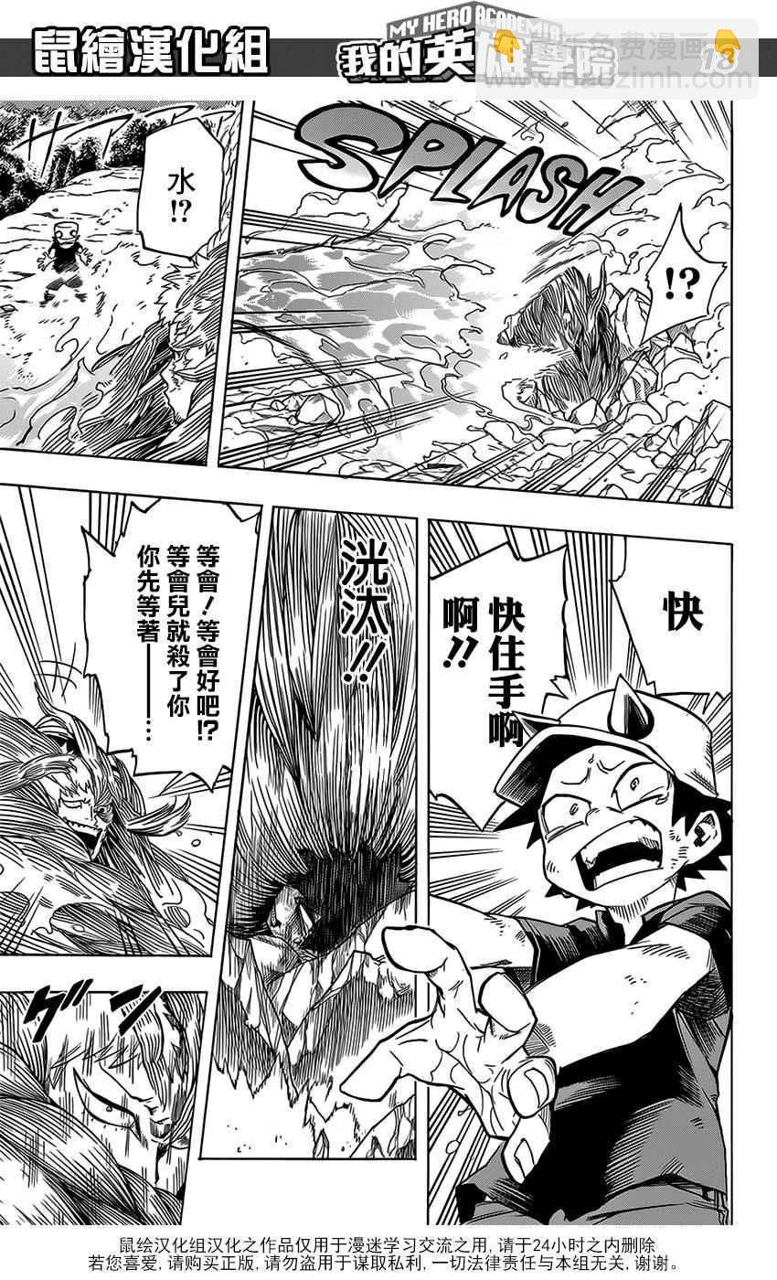 🍘我的英雄学园 第76话 第17页