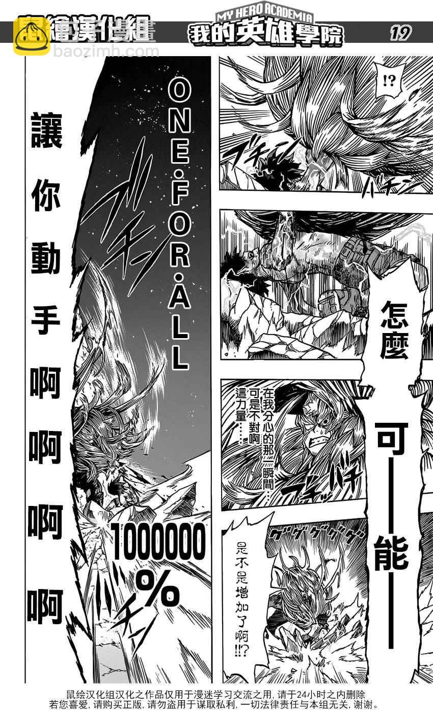🍘我的英雄学园 第76话 第18页