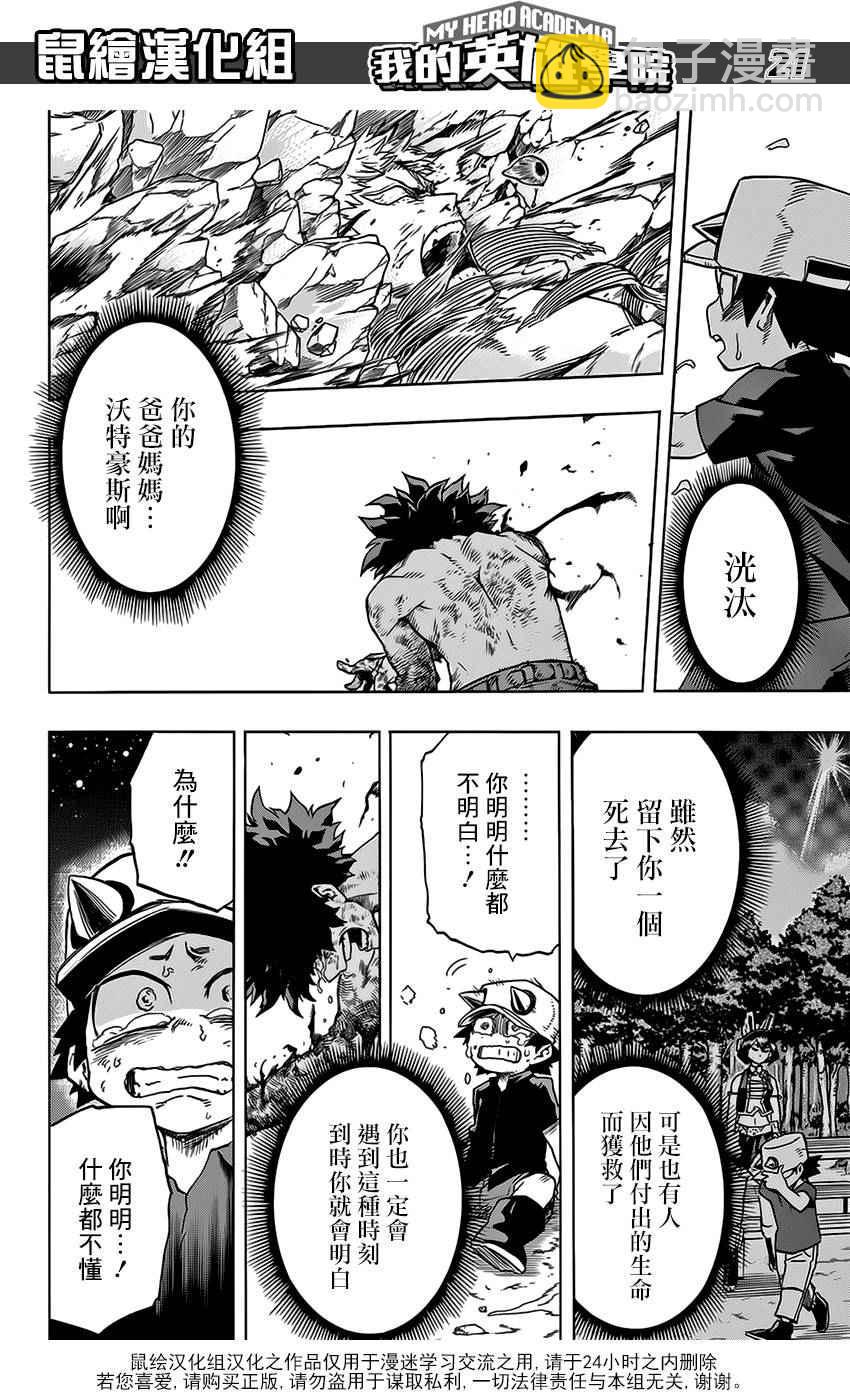 🍘我的英雄学园 第76话 第20页